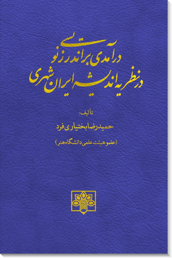 درآمدی بر اندرنویسی