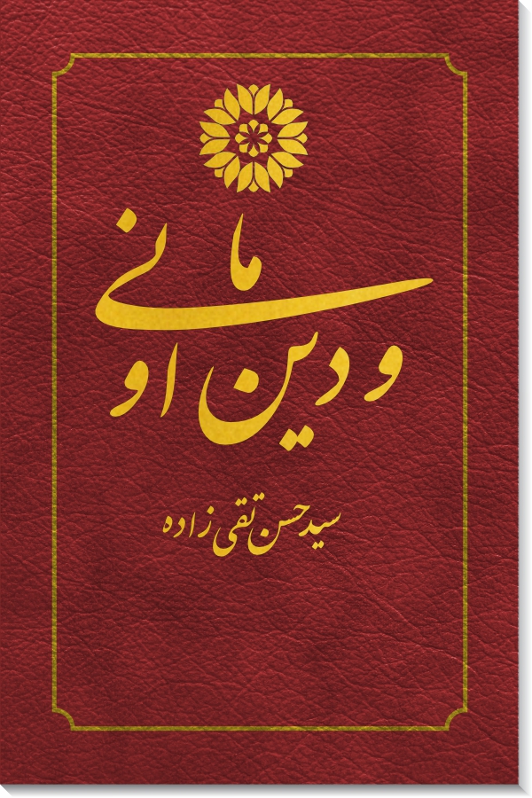مانی و دین او
