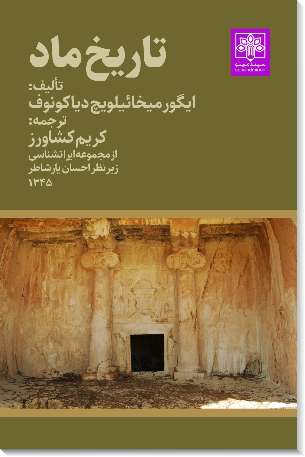 تاریخ ماد
